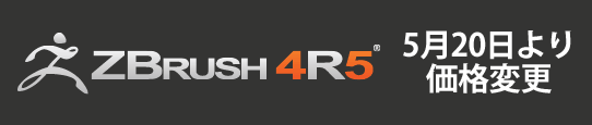 ZBrush 4価格変更のお知らせ