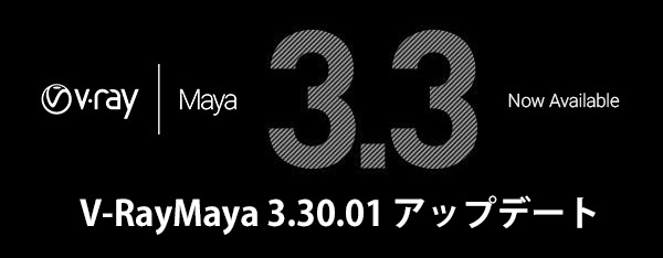 V-Ray-3.3-Maya_600px