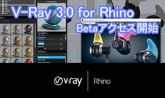 vray-rhino-newsletter-beta