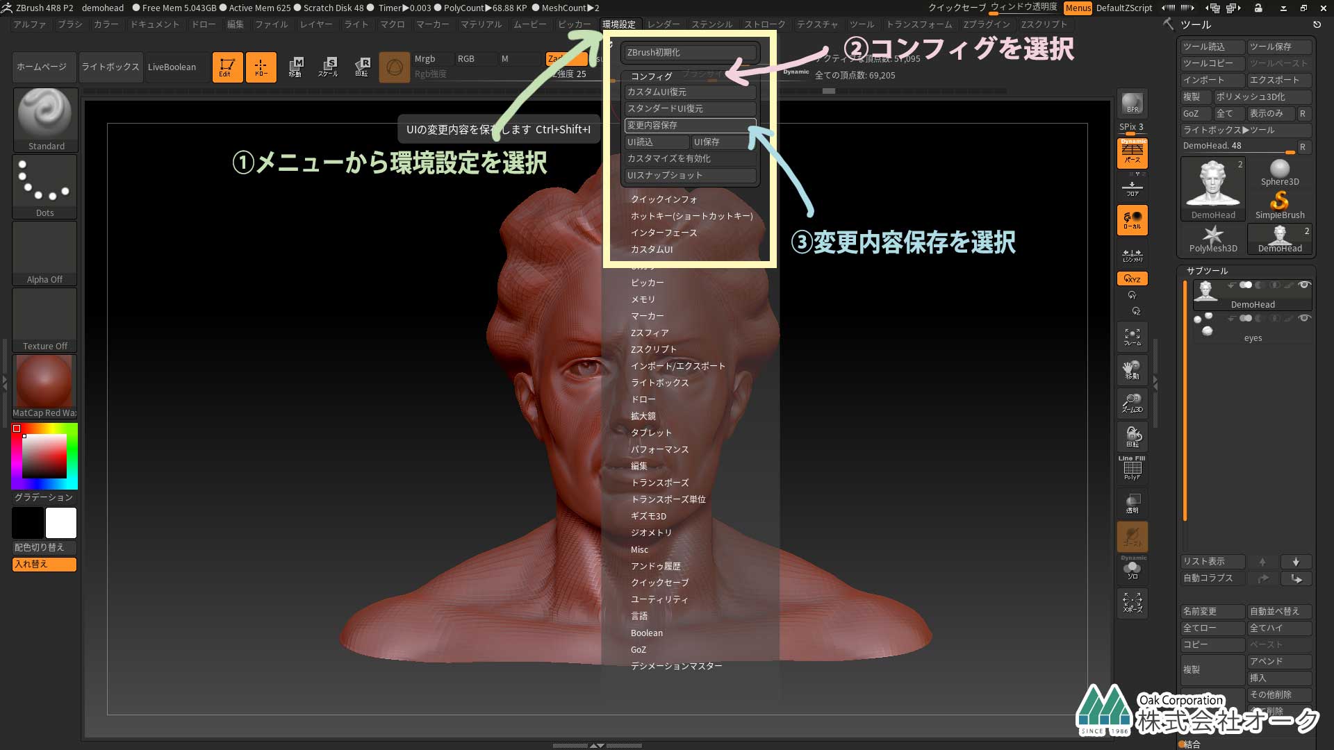 ZBrush 設定