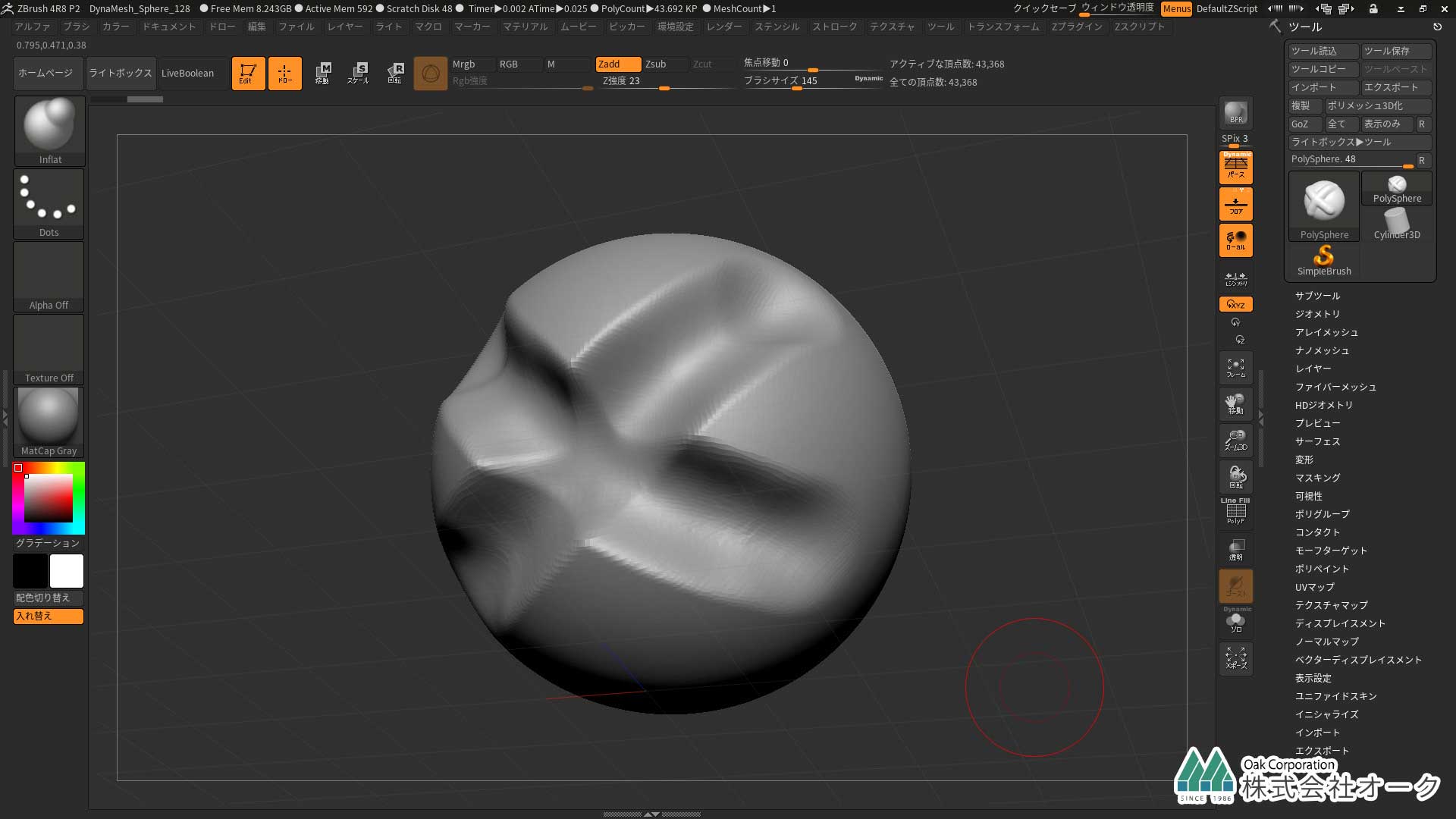 ZBrush inflateブラシ