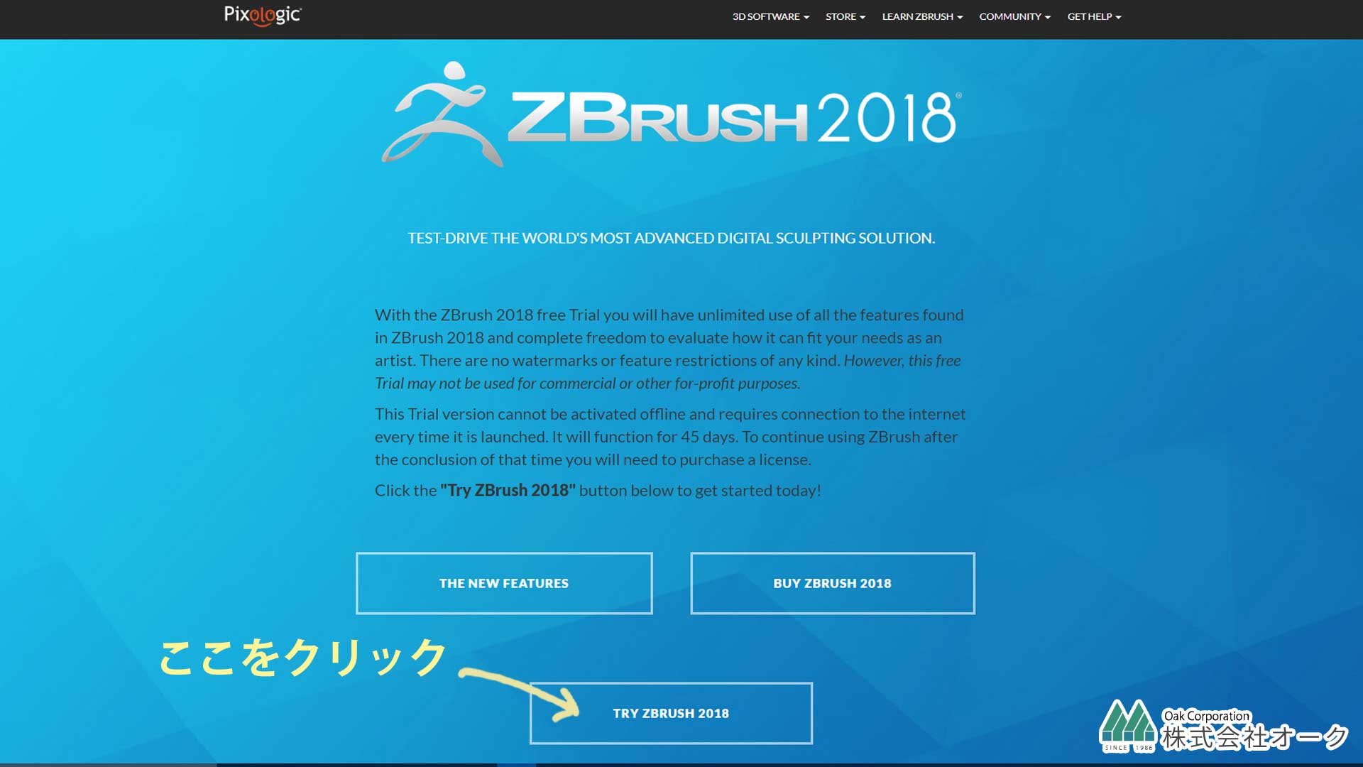 ZBrush 体験版