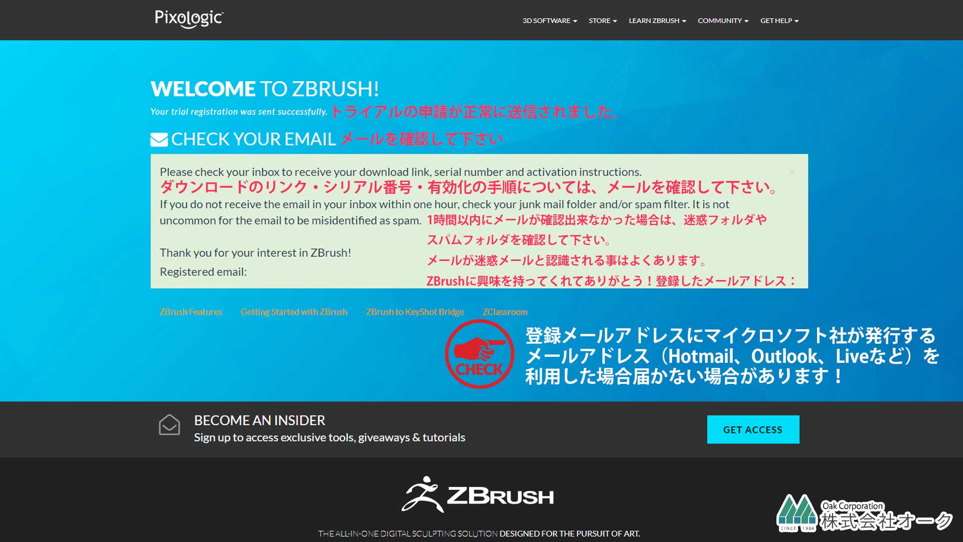 ZBrush 申請のフォーム