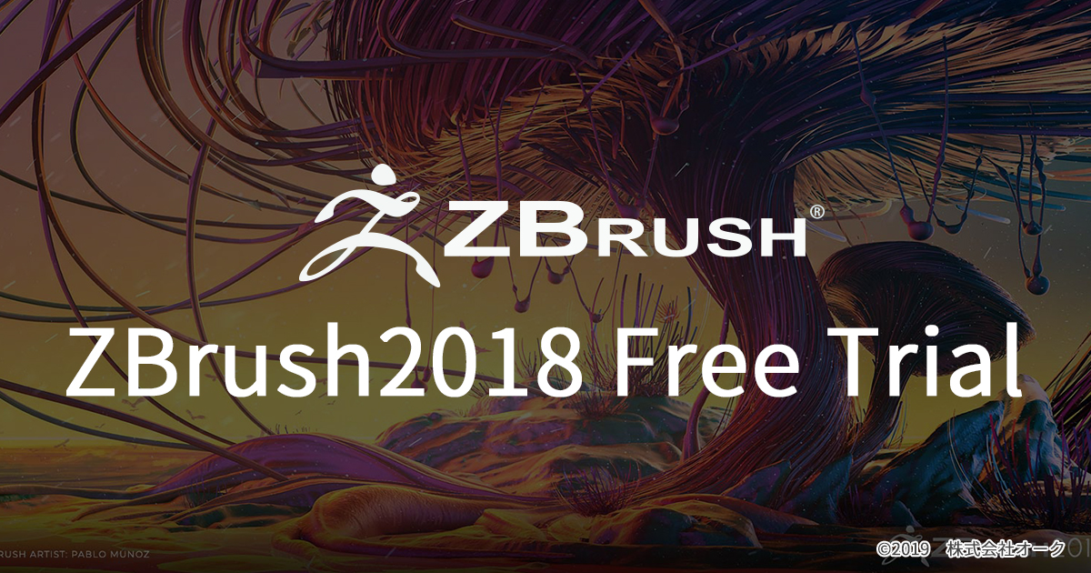ZBrush2018 体験版のDL