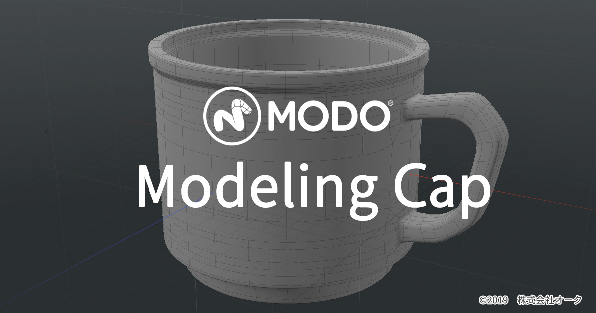 MODO カップのモデリング  初心者講座