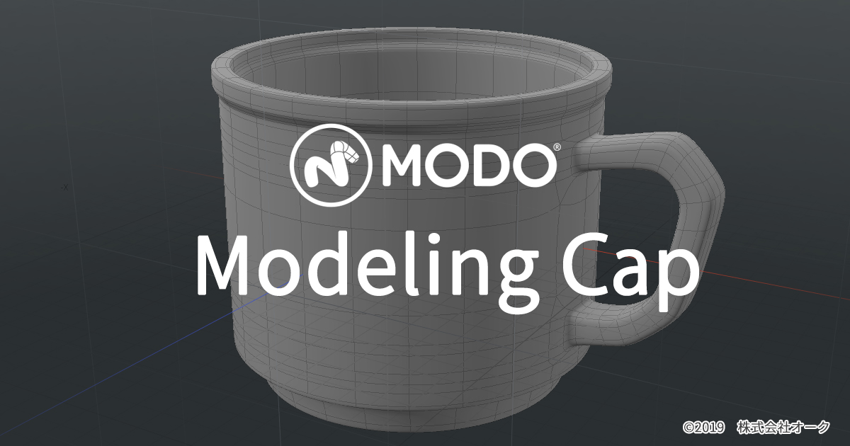 MODO カップのモデリング