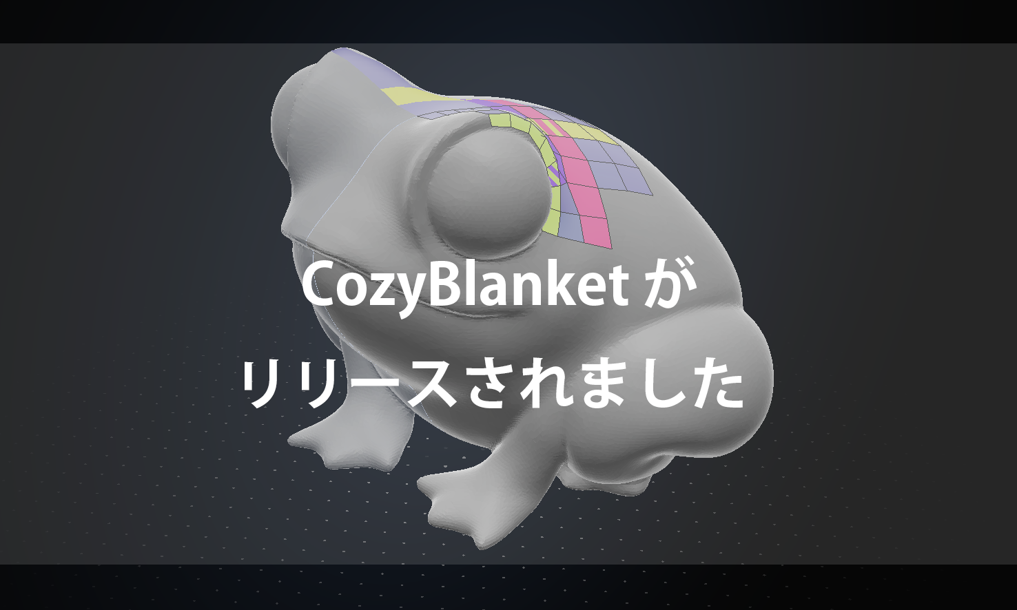 CozyBlanket がリリースされました