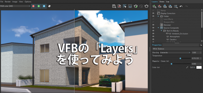 VFBのレイヤーを活用してみよう