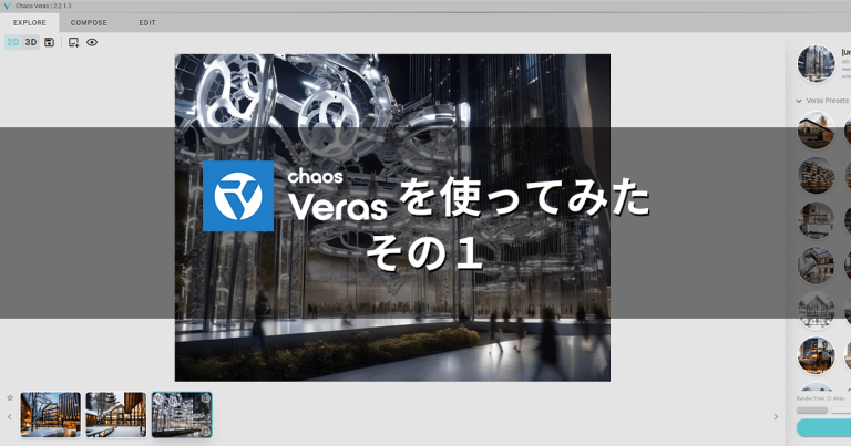 Chaos Verasを使ってみた その１