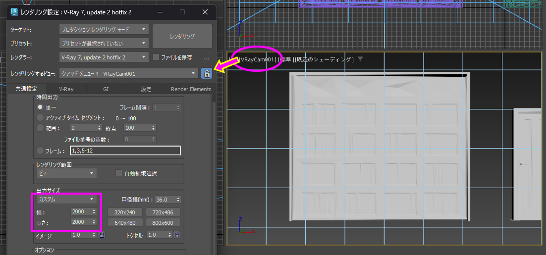 レンダリング解像度とレンダリングカメラの固定
