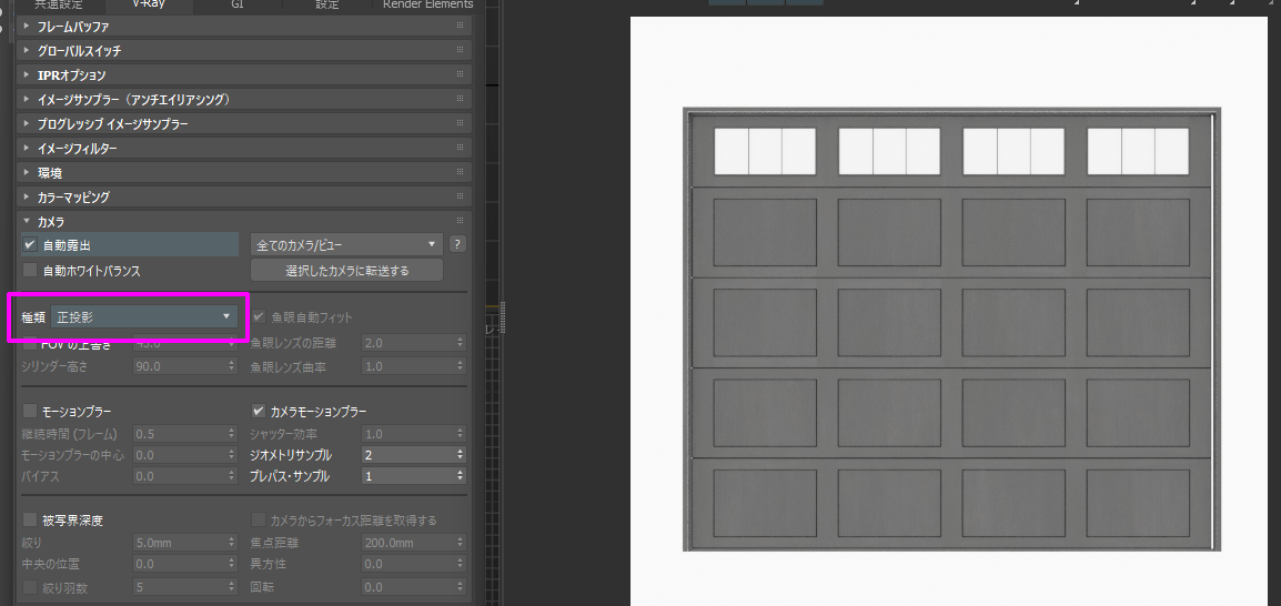 正投影でパースを無効化