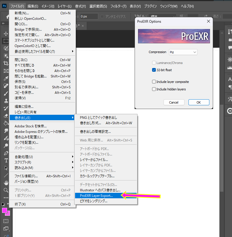 ProEXRのレイヤー書き出しで各レイヤーを個別に保存します