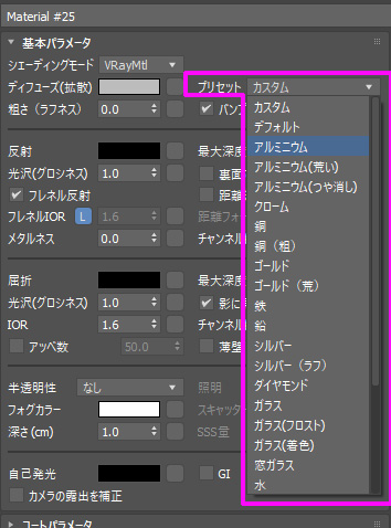 V-Rayマテリアルのパラメーター型プリセット