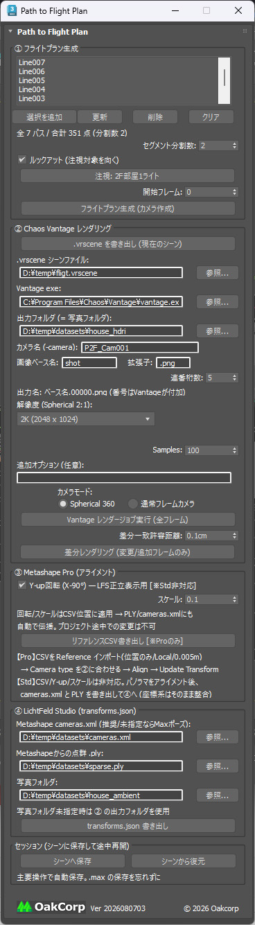 path2flightPlan の起動画面