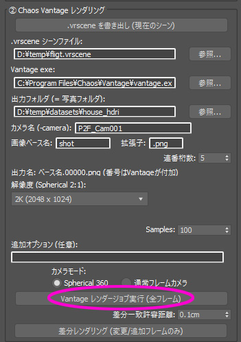 ②Chaos Vantage レンダリングの設定パネル