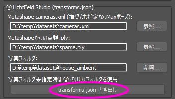 tranform.jsonの作成
