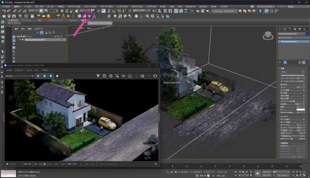 V-Ray の VRayGaussiansGeom でのレンダリング
