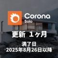 CG-Corona-Solo-1m-rev