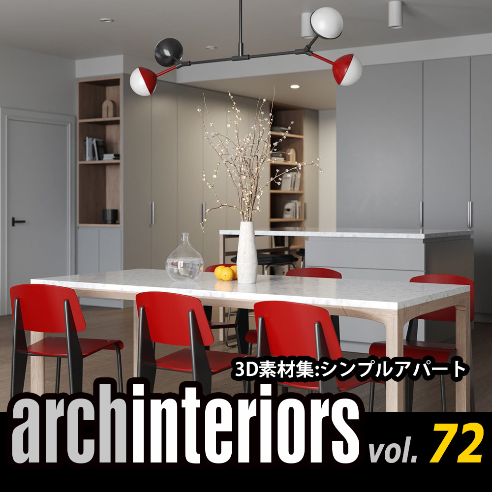Archinteriors vol.72 シンプルアパート