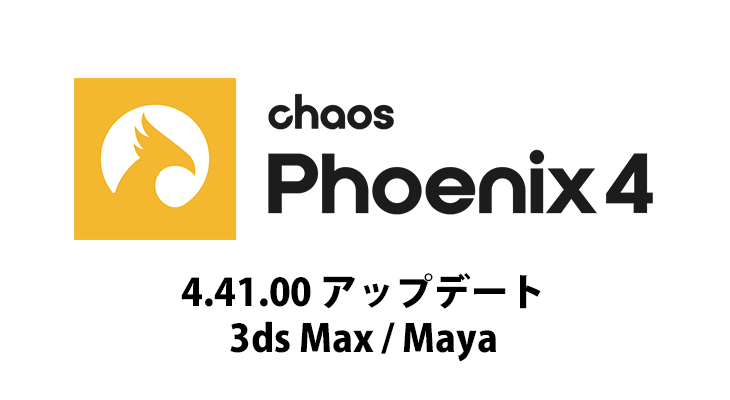 Chaos Phoenix 4.41 hotfix