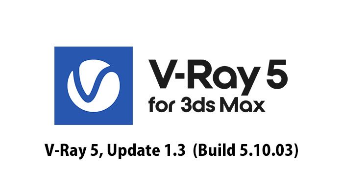 V-Ray 5 for 3dsMax, Update1.3 がリリース