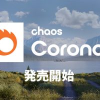 Chaos Corona 8 発売開始