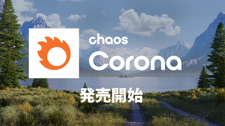 Chaos Corona 8 発売開始