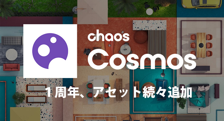 ChaosCosmos 1周年 新しいコンテンツが続々追加