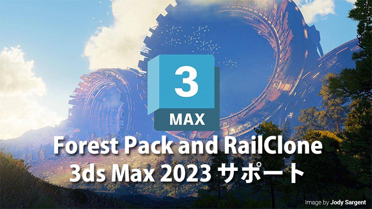 Itoo Software 3ds Max 2023 をサポート