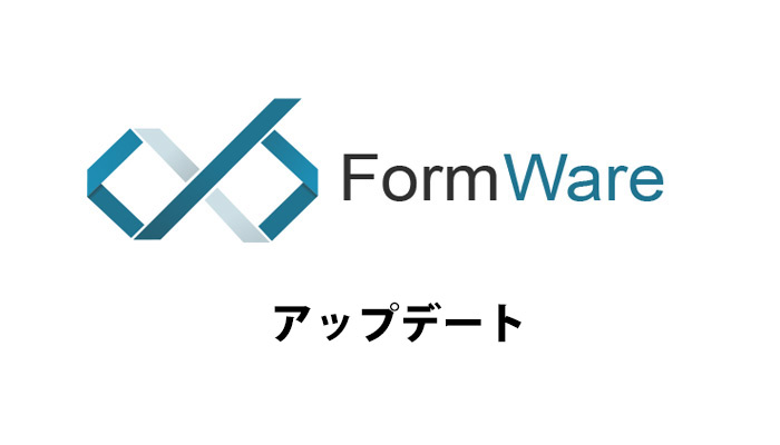 Formware 3D アップデート
