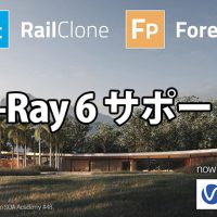 ForestPack RailClone V-Ray 6 サポート