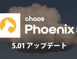 Chaos Phoenix 5.01 for 3ds Max and Maya アップデート