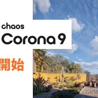 Chaos Corona 9 リリース