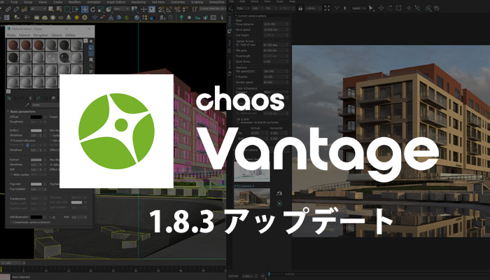 Chaos Vantage 1.8.3 アップデートリリース