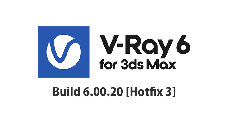 Chaos V-Ray 6 for 3dsMax Hotfix 3 がリリース