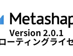 Metashape 2.0.1 アップデートがリリース