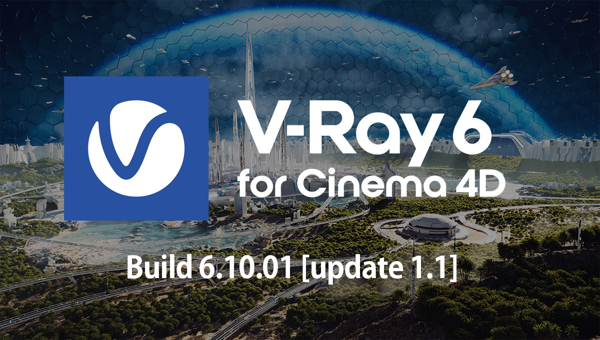 Chaos V-Ray 6 for CINEMA 4D, Update 1.1 がリリース