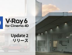 V-Ray 6 for Cinema 4D Update 2 リリース