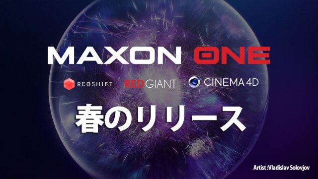 Maxon 2024年 春のリリース
