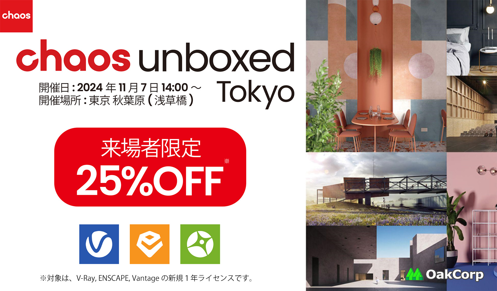 Chaos Unboxed Tokyo 来場者限定プロモーション