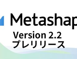 Metashape 2.2 プレリリース