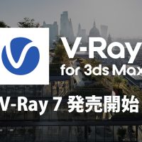 V-Ray 7 for 3ds Max リリース