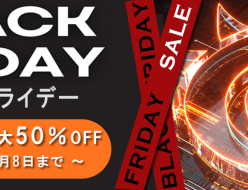 LightWave Black Fridayセール2025