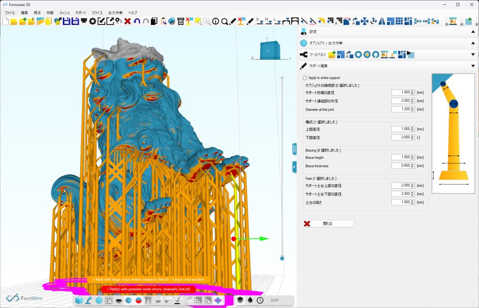新しいサポートの編集