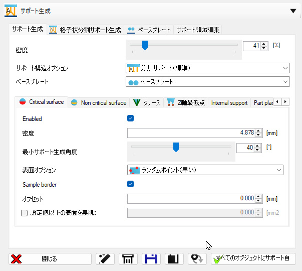 新しい自動サポート生成