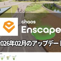 Chaos Enscape 4.16.0 がリリース