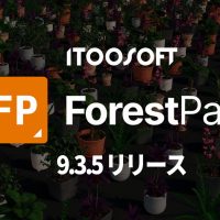 ForestPack 9.3.5 リリースのお知らせ