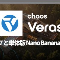 Chaos Veras v7 と単体版 Nano Banana の比較
