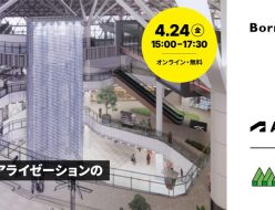 船場の実践！ 内装BIMビジュアライゼーションの取り組みと成果