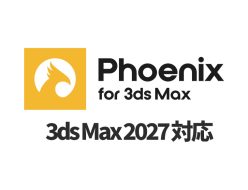 Chaos Phoenix  5.25.00 をリリース, 3ds Max 2027 サポート